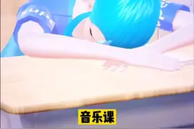 哪吒和敖丙在音乐课上睡觉视频封面