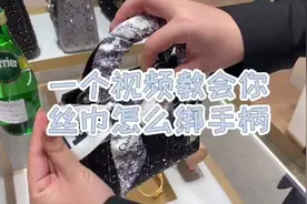 丝带Twilly手柄绑法，大家赶快收藏起来吧！