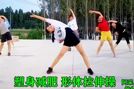 形体拉伸瘦身操《千年的雪莲》让你越来越年轻，更有气质视频封面