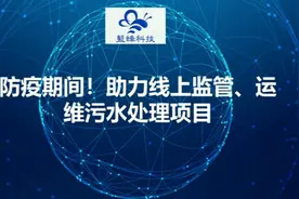 污水处理项目线上监管运维方案介绍视频封面
