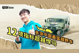 解放军装备的作战越野车到底有多硬？老司机带你体验真·过山车！视频封面