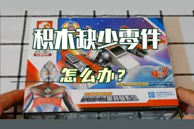 拼装积木缺少零件了看森宝积木是如何补件的，这里告诉您