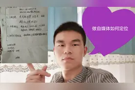 做自媒体如何选择适合自己的领域，手把手教你玩转自媒体