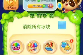 开心消消乐170关通关攻略视频封面