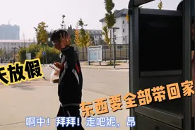 菏泽一中放假，学生要带所有东西回家，家长又不许进校，咋办啊？视频封面