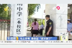 急！中考马上开考，考生却发现忘带身份证，家长回家却死活找不到视频封面