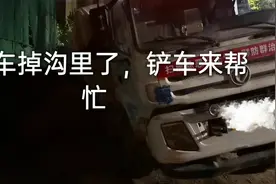 渣土车掉沟里了，铲车救援没成功，又来一辆勾机，这家伙厉害。视频封面