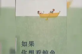 成长型思维培养儿童有声绘本故事《如果你想看鲸鱼🐳》视频封面