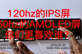 120hz的ips屏和60hz的amoled瓶画质对比。视频封面