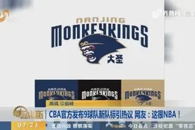 CBA官方发布9球队新队标引热议！网友：这很NBA！视频封面
