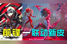 第五人格：联动皮肤讲解！入殓师和前锋还有盗贼小猫咪，超期待！