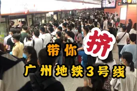 带你第一视角体验挤地铁，挤上广州地铁3号线，我太难了视频封面