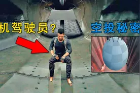“吃鸡”飞机内部是什么样子？透视进里面看，发现坐着一个男人！视频封面