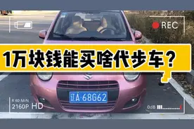 1万块钱能买啥二手车？买这小奥拓挺合适，开着挺好的视频封面
