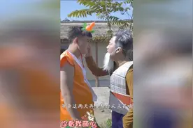 真人版葫芦娃第三集，笑了 记得点赞视频封面