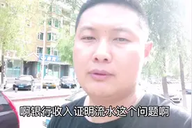 贷款买房的重要文件银行流水，自由职业的赶紧看看，以后用得到视频封面