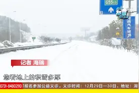长常高速长沙西收费站：为应对冰雪灾害，长沙高速交通管制视频封面