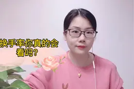 换手率多少才合适？主力背后的伎俩看懂了，新股民也能选到好股票