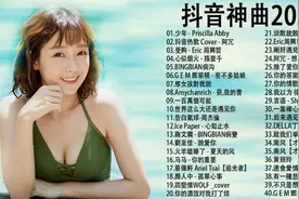 2020流行歌曲 - 2020抖音歌曲 - 40首歌合集，你的酒馆对我打了烊视频封面