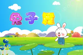 贝乐虎教你唱之经典儿歌大全100首《兔子舞》