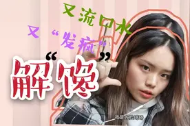 琦琦的不心动挑战|长达3个月假期让人受不了，腹肌太好看了视频封面