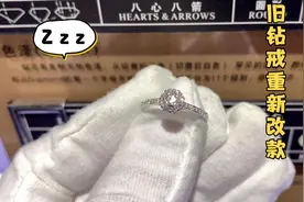 闲置旧钻戒重新改款，主钻周围镶嵌一圈小钻石，比一克拉钻戒还大视频封面
