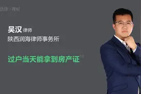 过户当天能拿到房产证视频封面