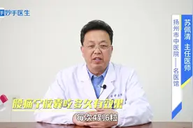 腰痛宁胶囊吃多久有效果？一个疗程需要多久？视频封面