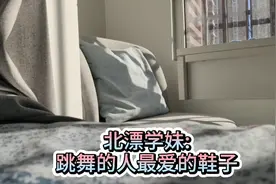 北漂学妹:跳街舞的人最爱穿什么鞋子呢？今天开箱给大家看一双！视频封面