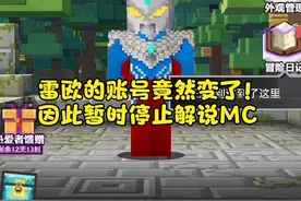 我的世界:账号突然间变化，雷欧决定暂时停止解说MC