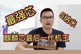 Mate40系列是华为现在最强大的手机，麒麟9000芯片+66瓦超级闪充视频封面