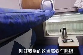 第一次坐高铁卧铺，复兴号