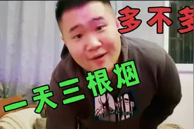 一天三根烟多不多，儿子太搞笑哇哇装哭，太会装妈妈爆笑到肚子疼视频封面
