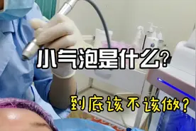 【熊宝测评】小气泡是什么美容项目？所有皮肤都能做吗？视频封面
