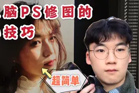 2分钟教会你用电脑PS修图，再也不用去影楼拍写真了，大家学起来