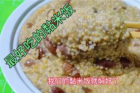 黏米饭怎么做最好吃？把方法分享给大家，有不懂的评论区留言。