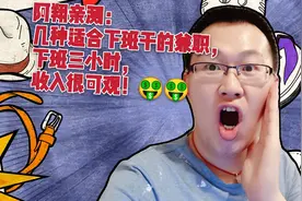 几种适合晚上干的兼职，特别是中年人，下班三小时收入很可观