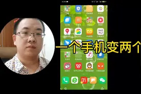一个手机如何变成两个手机，系统分身应用分身的区别你知道吗视频封面