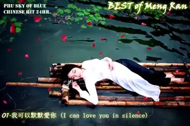 美女声音 梦然歌曲 12首-音乐精选视频封面