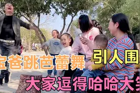 宝爸穿紧身裤跳芭蕾舞，引人围观，7岁二姐使坏，逗得路人大笑！