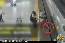 女子错过班车，在高铁站台撒泼，列车长：你要命还是要上班视频封面
