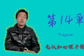 学习障碍解决方法，技术性处理，尽在十四章！视频封面