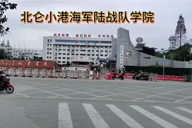 宁波北仑小港海军陆战队学院实拍视频封面