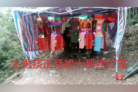 广西灵山生到男孩正月初十挂灯笼传统习俗视频封面