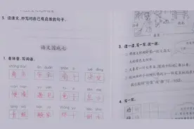二下语文园地七课堂作业本视频封面