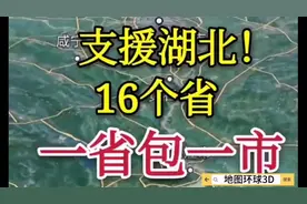 疫情期间，16个省市支援湖北，一省包一市，看看有没有你家乡呢