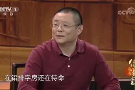 印刷进入激光照排有多重要？嘉宾讲述改变后的不同，效率提高太多