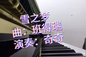 雪之梦
曲：班得瑞
）《雪的梦幻》）是班得瑞的一首曲子视频封面