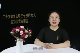二十岁女生和三十岁女人，差别究竟在哪里？这些特征你可能不知道