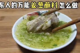 吃鸡必备的蘸料，做法简单味道不简单，学会它过年聚餐可以显摆了